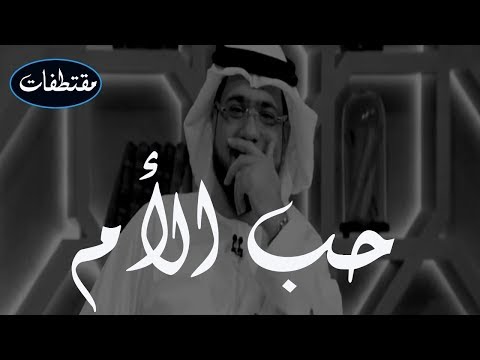 قصة عن حنان الأم وسيم يوسف