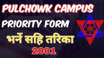 How to Fill IOE Priority form 2081(Complete process) | IOE priority form fill up process | Nepal