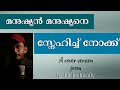 Padapp padappod  hashir koduvally  old songs  manusyan manusyane  new cover song 2022 