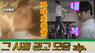 [#BestofReply] (ENG/SPA/IND) Commercials from the 80s Compilation | #Reply1988 | #Diggle