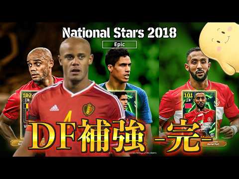 【芋育成】コンパニもヴァランもつよ！！今までの検証をもとに育成方法を紹介！〈efootball2026 #イーフト　#１９２〉ベナティア