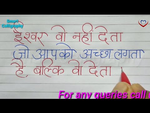 Suvichar स व च र Good Thoughts j Ka Suvichar Motivational Thoughts Devanagari Script For Beginners Youtube