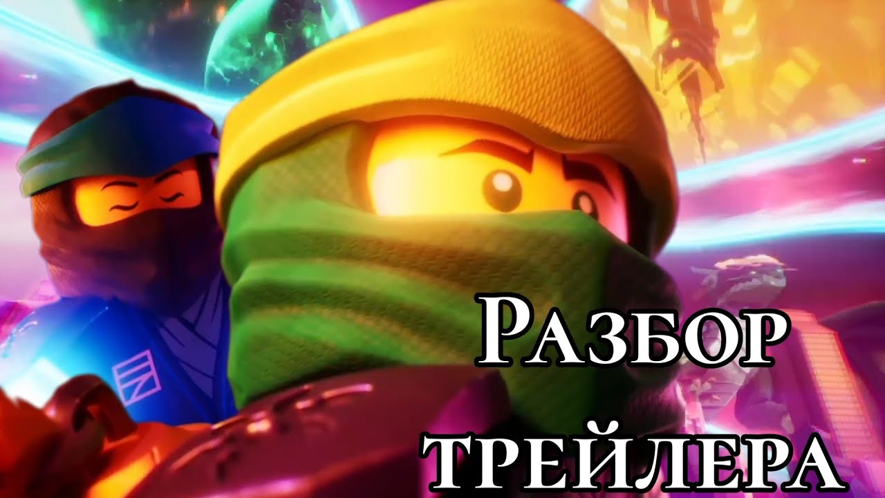 ⁣😱МУЛЬТИВСЕЛЕННАЯ В NINJAGO: UNITED? | Разбор ТИЗЕРА Ниндзяго: Юнайтед🤯