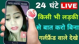 New Chatting App | Chat With Strangers | Letest App For Android Mobile screenshot 2