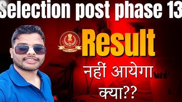 এসএসসি নির্বাচন পরবর্তী ১৩ তম ধাপের ফলাফল আপডেট #১৩ তম ধাপ #এসএসসি