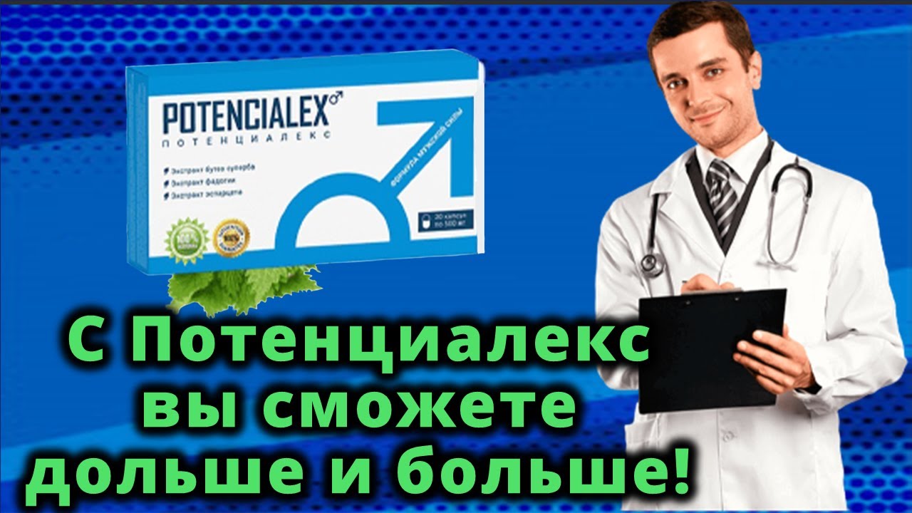 Капсулы Потенциалекс и грецкие орехи для потенции полезны в комплексной терапии