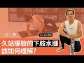 FunSport小黑豹-筋膜按摩滾筒(實心款8cm) product youtube thumbnail