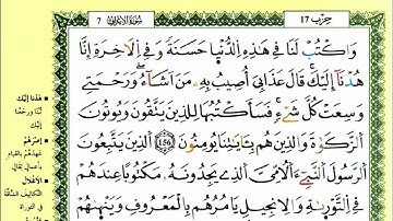 الصفحة 170 :سورة الأعراف من الآية 156 إلى 159