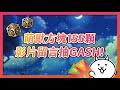 新楓之谷【萌獸方塊】盆栽要剪，家暴(加爆)出現？｜留言抽600GASH