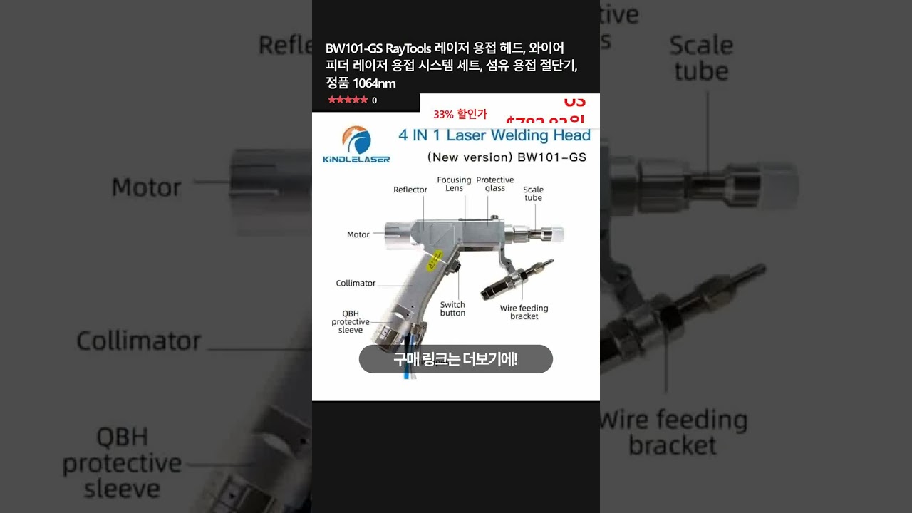 BW101-GS RayTools 레이저 용접 헤드, 와이어 피더 레이저 용접 시스템 세트, 섬유 용접 절단기, 정품 1064nm