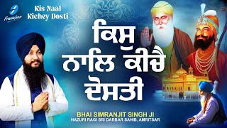 New Shabad Gurbani Kirtan 2024 New Shabad Kirtan - Kis Naal Kichey Dosti - Bhai Simranjit Singh Ji