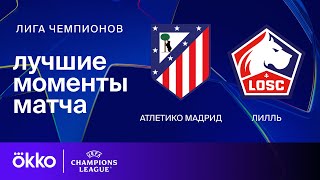 Брест - Байер 1-1 видео
