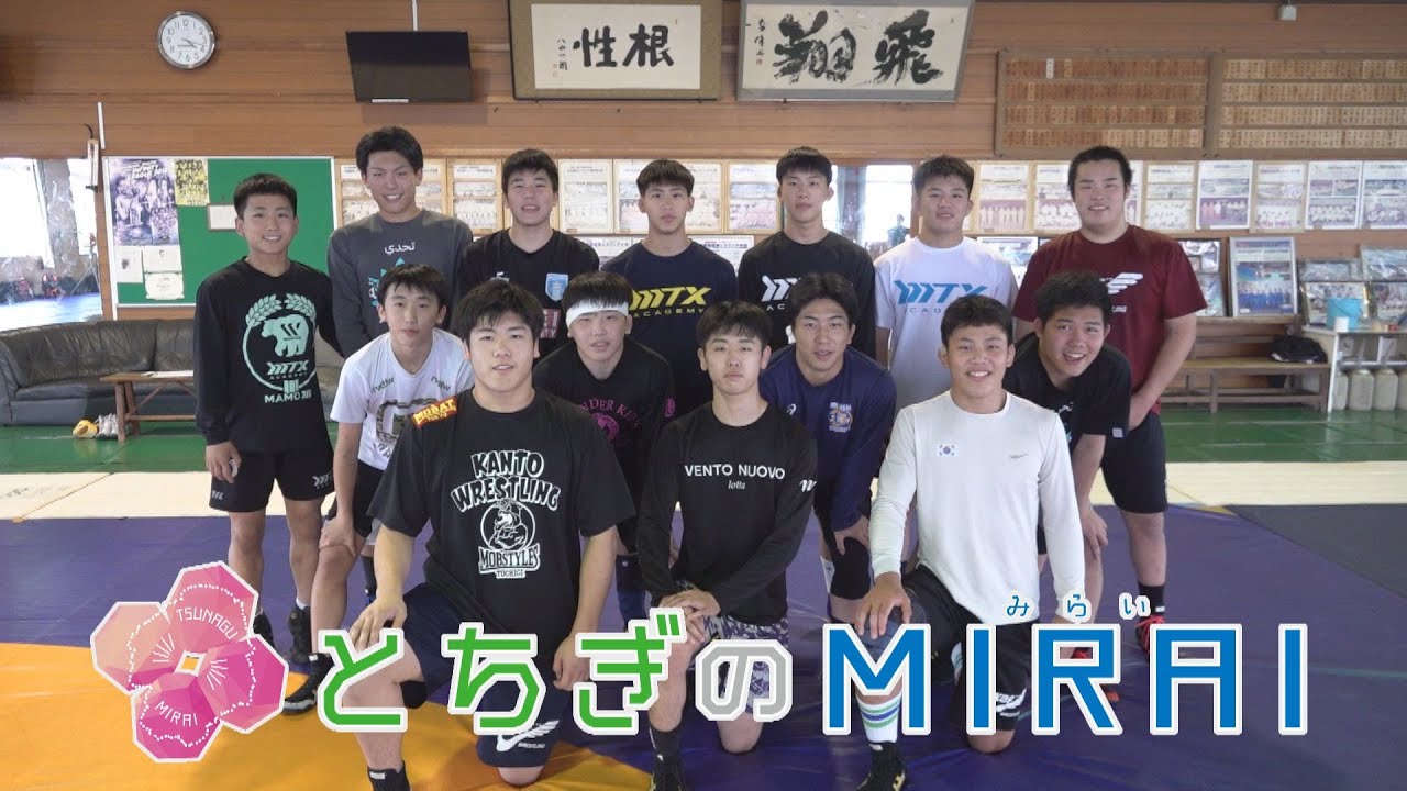 県民応援シリーズ《第76回》 足利大学附属高等学校レスリング部（足利 