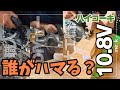 【DIYにも！】ハイコーキ10.8V 125mm丸ノコをプロ職人、DIYヤーで使ってみる　C1205DA