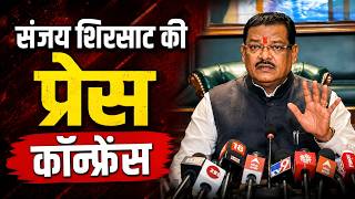 Sanjay Shirsat Live | संजय शिरसाट की प्रेस कॉन्फ्रेंस | Real Khabren