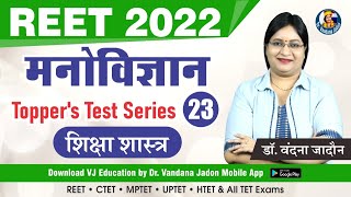 23)Education Psychology Test Series(शिक्षा शास्त्र) REET 2022 Psychology Classes -Shiksha Manovigyan screenshot 3