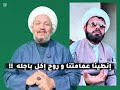 إنطينا عمامتنا و روح إكل باجله