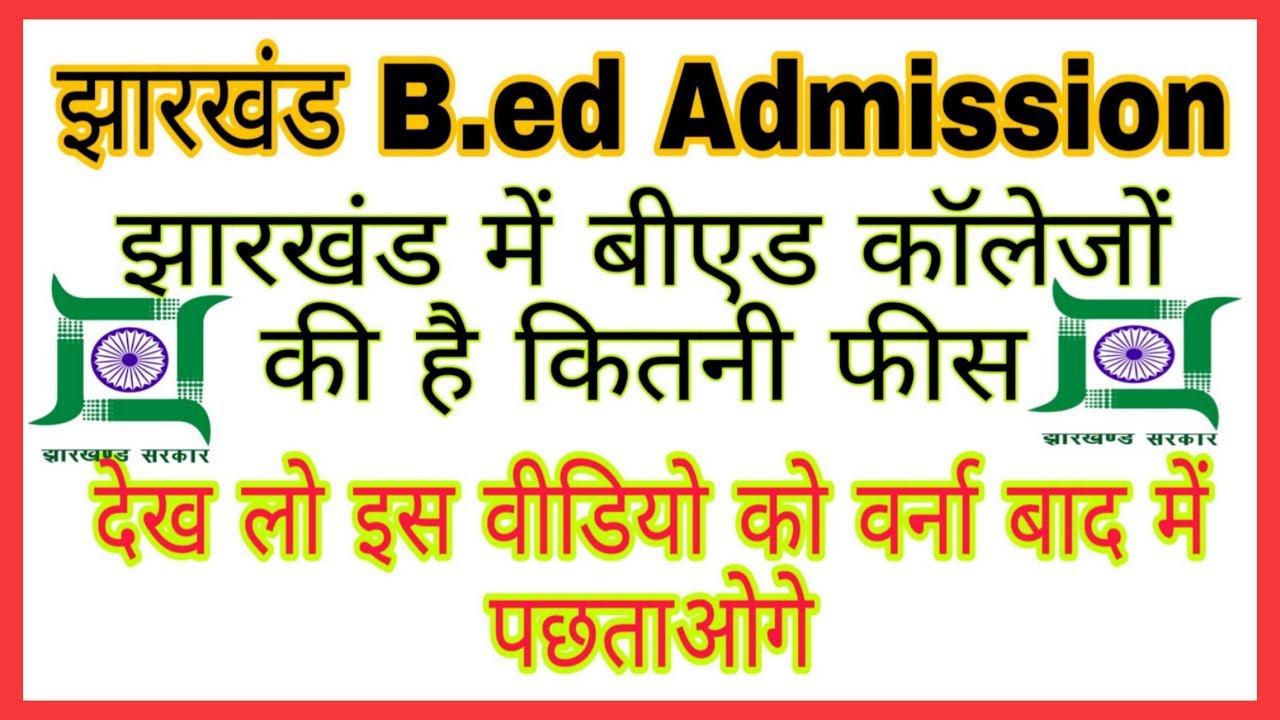 Jharkhand B ed College Fees 2019 2019 YouTube