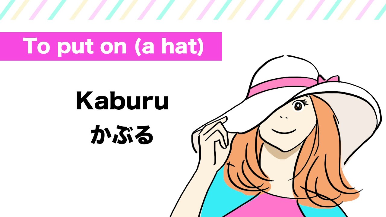 Clothing VERBS in Japanese🇯🇵To put on, To change clothes, To look good, To take off, To lose weight