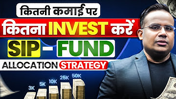 SIP - कितनी सैलरी पे कितना पैसा कहाँ SIP करें | Fund Allocation Strategy | SAGAR SINHA