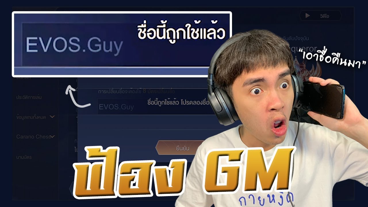 gid คือ  2022  RoV : ฟ้อง GM สั่งแบนคนใช้ชื่อ EVOS.Guy