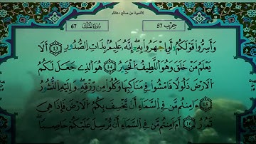 سورة الملك Surah Al-Mulk full