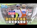 《阮三个餐車環島發大財》這位交管大哥是......小幫手李玉璽來了！｜EP11精華｜2024.02.24