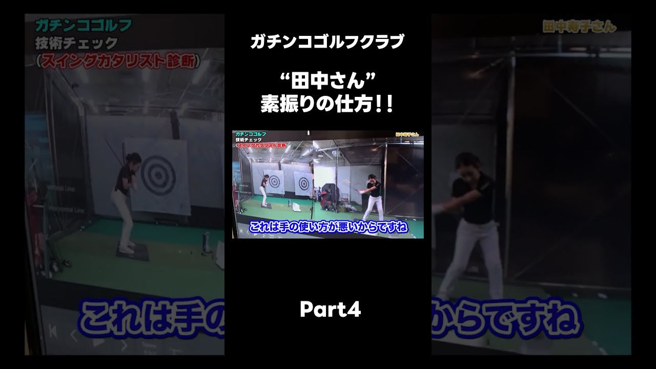 【素振りの仕方!】#ゴルフレッスン #ゴルフ #スイングトップ #golf #井上透 #pgaティーチングプロ #ドラコンプロ