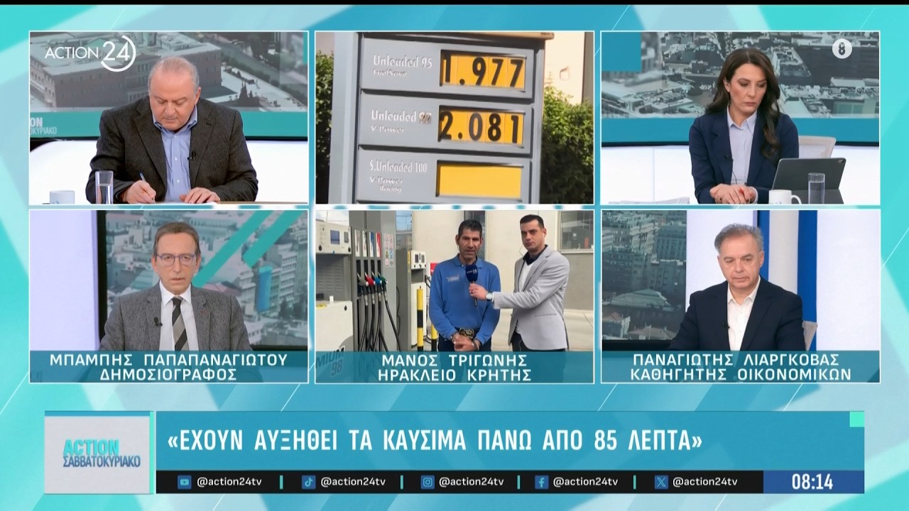 Πώς θα αντιμετωπιστούν τα κρούσματα αισχροκέρδιας - «Έχουν αυξηθεί τα καύσιμα πάνω από 85 λεπτά»