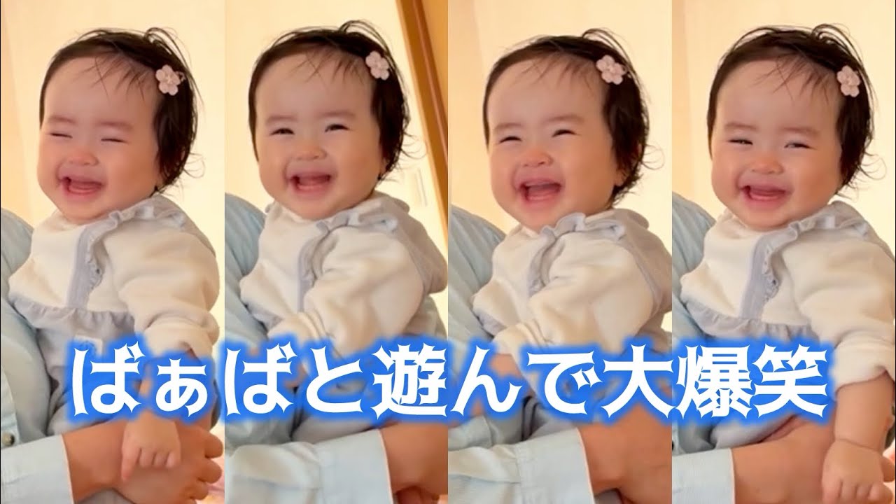 1 year and 2 months old] 👶 Love Grandma so much ❤👶 - YouTube