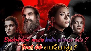 #blackwidow #marvel #disneyplus black widow movie release date in India 🇮🇳 in tamil