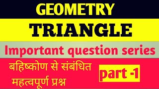 important questions of triangle | bahiskon se sambandhit sawal| part -1| tribhuj ke sawal|