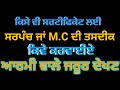 ਜਾਤੀ ਰੂਰਲ ਰਿਹਾਇਸੀ ਸਰਟੀਫਿਕੇਟ ਦੀ ਵੈਰੀਫਿਕੇਸ਼ਨ ਭਰਨ ਦਾ ਸੌਖਾ ਤਰੀਕਾ | punjab form verification |