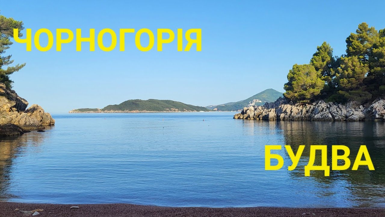 Будва, Чорногорія 2025! Знову на Могрен.#влогукраїнською #travel #montenegro