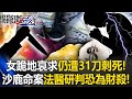 台灣的女大生命案