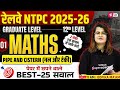 RRB NTPC 2025 | Maths Pipe and Cistern (नल और टंकी) Class-1| RRB NTPC Math Practice Set 2025