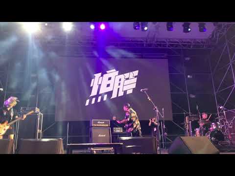 怕胖團【月旁月光】20210402台灣祭