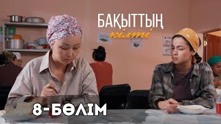 «Бақыттың кілті» телехикаясы І 8-бөлім