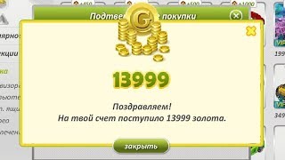 КАК ПОЛУЧИТЬ 4000 ЗОЛОТА В АВАТАРИИ БЕСПЛАТНО?! | МЕГА КОНКУРС НА ЗОЛОТО!