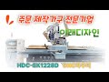 주문 제작 가구전문기업 이래디자인에 CNC라우터 납품하였습니다~!!#레이저엣지밴딩기 #목공기계 #cnc런닝쏘 #인테리어 #가구공장 #가구인테리어