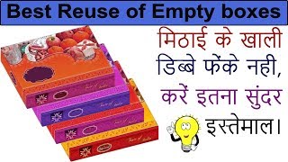 Welcome to Skill Utopia. Hi... DIY Home decorating Idea| Reuse Sweets box| Best out of waste| in this video i tried to give u an idea 