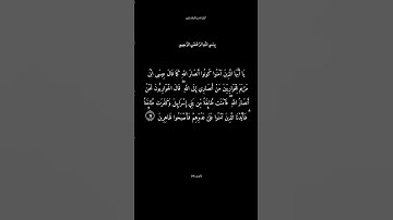 سورة الصف الآية 14 القارئ سعود الشريم #تذكير_بالله_عز_و_جل #الدال_على_خير_كفاعله #جزاكم_الله_خيرا