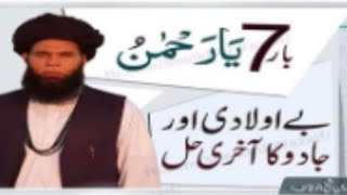 Aulad Ka Wazifashartiiya Amal. Jadu Ka Wazifa.ya Rahman Ka Wazifa.hasan Islamic Media