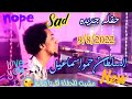 حفله جديدة حصريا للسلطان حمواسماعيل وحفل امس الشيخ هارون 9 8 2022 حفله جديدة حصريا للسلطان حمواسماعيل وحفل امس الشيخ هارون 9 8 2022