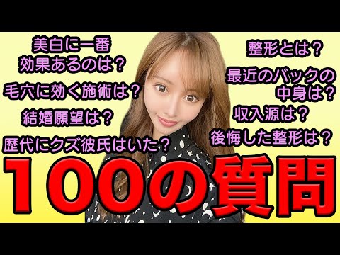 100の質問コーナーやってみた！