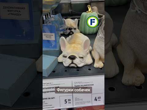 Фигурка 'Собачка' в