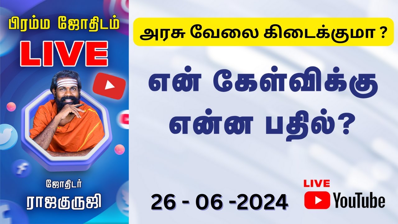 அரசு வேலை கிடைக்குமா ? Bramma jothidam live ~ Tamil Astrology ~ raja ...