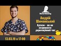 Аутизм, як не змарнувати дорогоцінний час - Андрій Шиманський