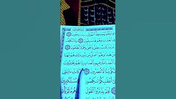 وَمَا كَانَ اللَّهُ مُعَذِّبَهُمْ وَهُمْ يَسْتَغْفِرُونَ، سورة المؤمنون / الشيخ ماهر المعيقلي #quran