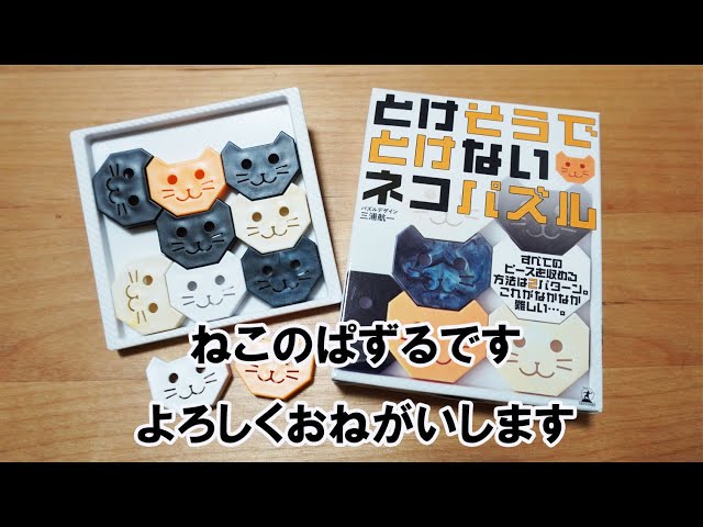 Cat Puzzle. A cat puzzle that looks like it can be solved